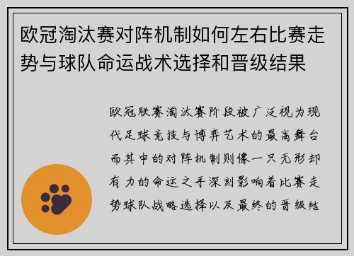 欧冠淘汰赛对阵机制如何左右比赛走势与球队命运战术选择和晋级结果