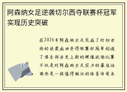 阿森纳女足逆袭切尔西夺联赛杯冠军实现历史突破