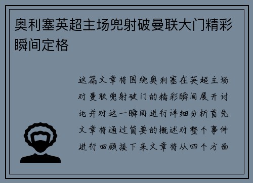 奥利塞英超主场兜射破曼联大门精彩瞬间定格