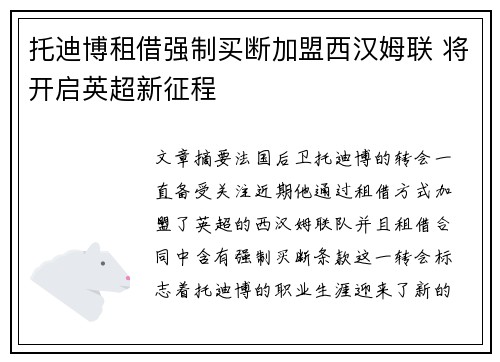 托迪博租借强制买断加盟西汉姆联 将开启英超新征程 托迪博租借强制买断加盟西汉姆联 将开启英超新征程